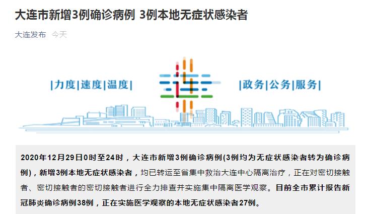 【大连60例病例详情:有20多名学生
 /大连60例病例详情:有20多名学生感染】