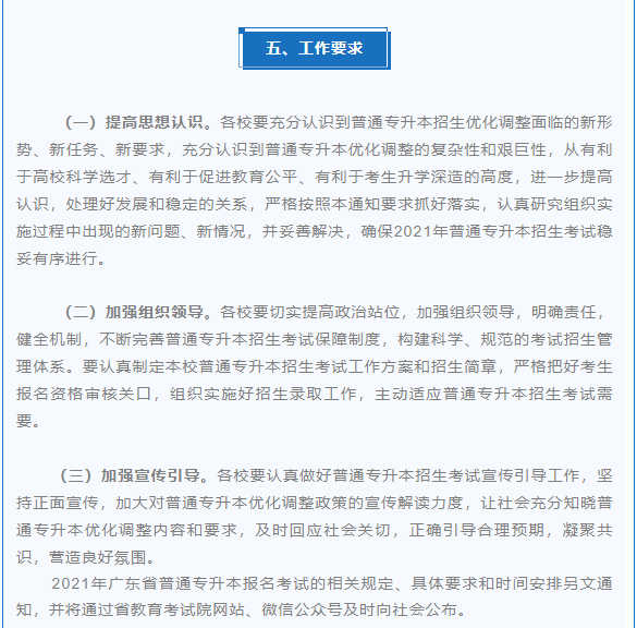 专升本改革细节你注意到了吗?这篇超详细