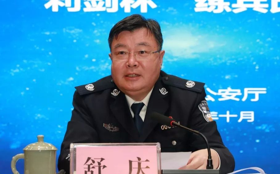 候补中央委员舒庆,任上海市副市长,市公安局局长