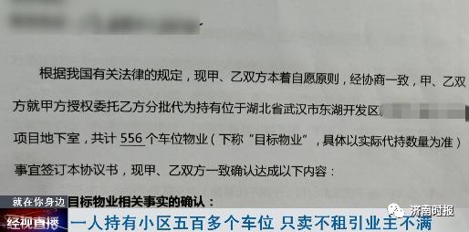 武汉一业主买下小区556个车位 接下来的事让所有邻居炸锅（图）