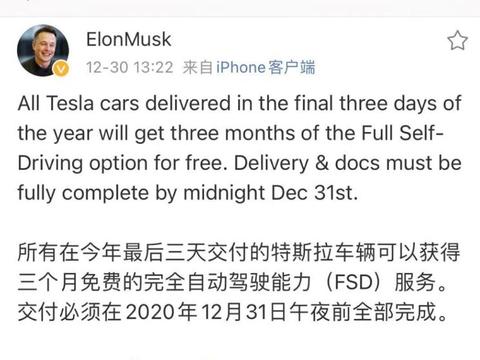 只剩两天了！马斯克发话了，交车免费送FSD服务