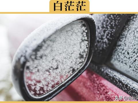 早上车玻璃结冰了怎么办？如何快速除冰？