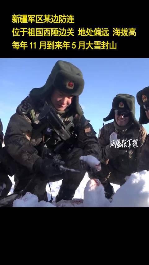 巡逻路上,边防战士用冰雪做蛋糕为战友过生日!祝福生日快乐!
