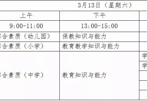快！2021广西教师资格笔试公告发布！1月14日起报名