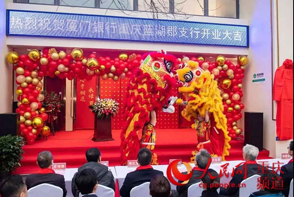 厦门银行重庆蓝湖郡支行,重庆渝中支行开业