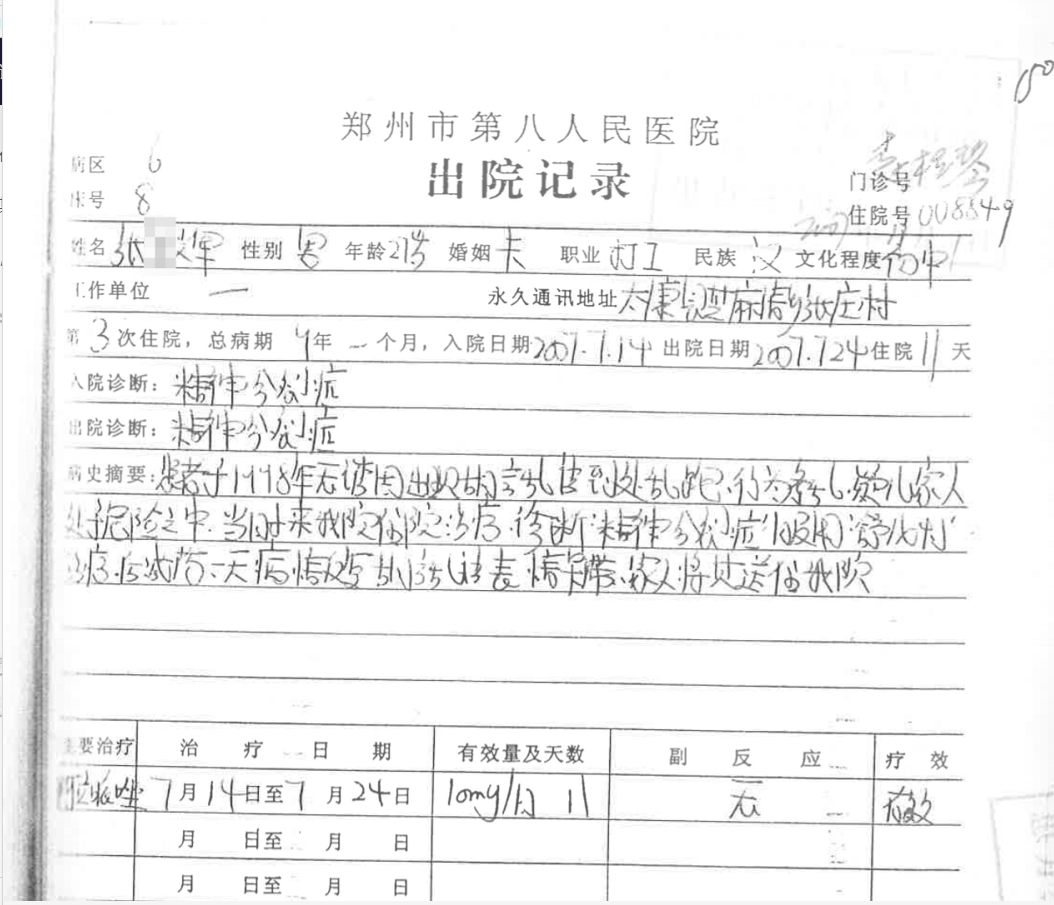 郑州市第八人民医院病历上显示其出院日期为2007年7月24日