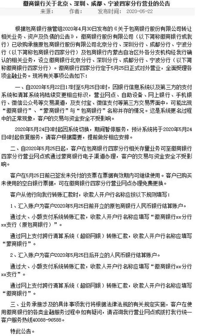 出，徽商银行四家分行定于5月25日正式对外营业，全面受理各项金融业务。（资料来源：徽商银行网站）金融
