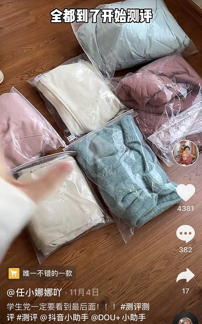 图片来源:抖音截屏