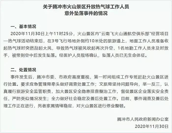 工作人员从热气球上坠亡 什么造成了“绝望时刻