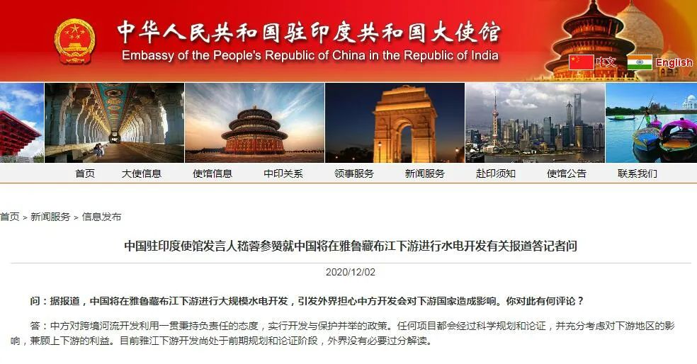 印度担忧雅鲁藏布江下游开发 中国驻印使馆回应