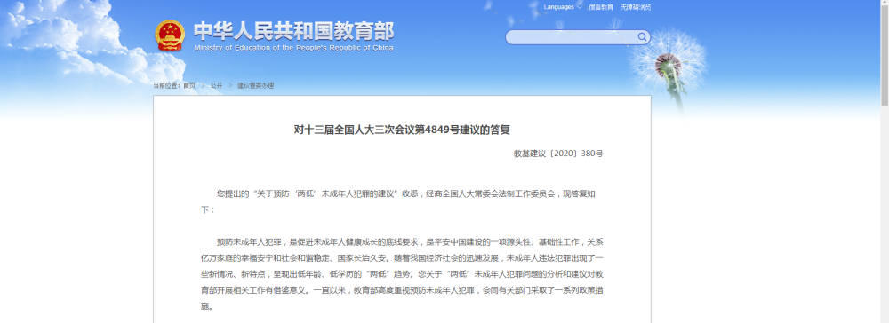 九年制义务教育改为十二年制？教育部回应