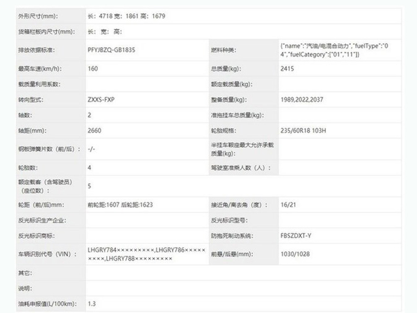 广汽本田皓影PHEV申报图 综合油耗1.3L