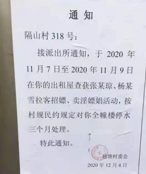 网传停水三个月通知图片