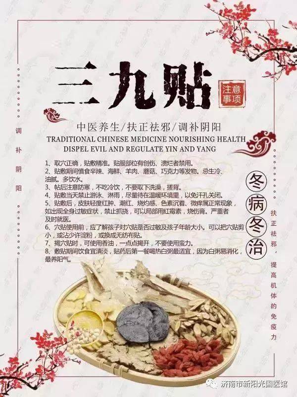 错过了三伏贴,"三九贴"你还要再错过吗?