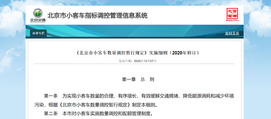 北京小客车摇号新政！明年起每人只能保留1个指标；新能源车指标优先给无车家庭，2023年起可占80%