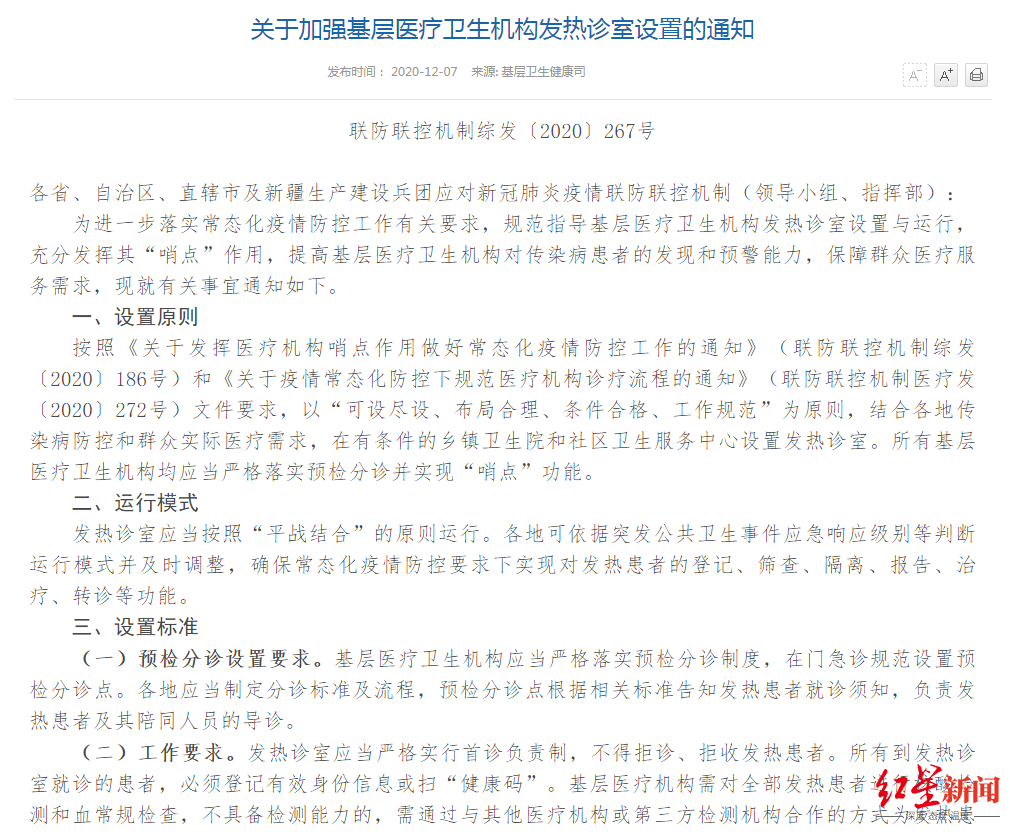 国家卫健委官方发布最新政策通知 59c1-keyancx1886835.png