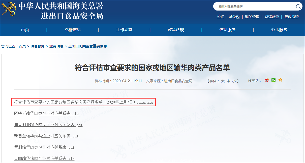 中国又暂停一家澳牛肉供应商出口资格 今年第