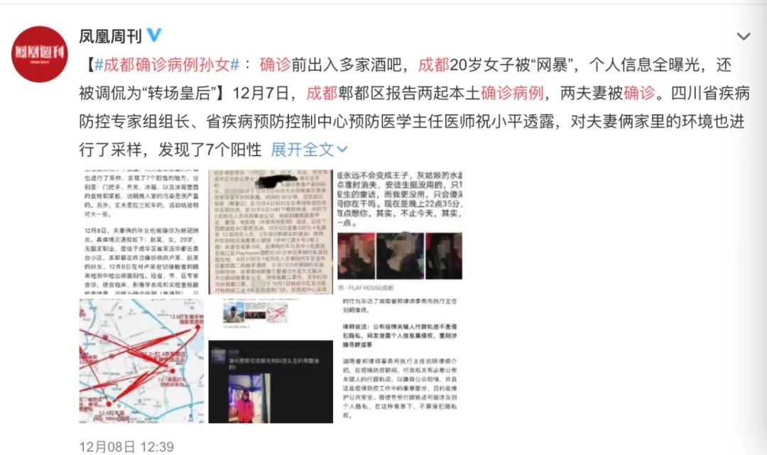 央视:成都确诊女孩,活该被网暴吗?