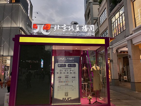 新增直播间(图片拍摄:吴容)