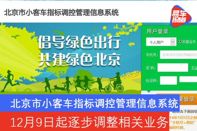 北京市小客车指标调控管理信息系统 即日起暂停相关业务