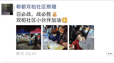 这几天成都郫都人的朋友圈……
