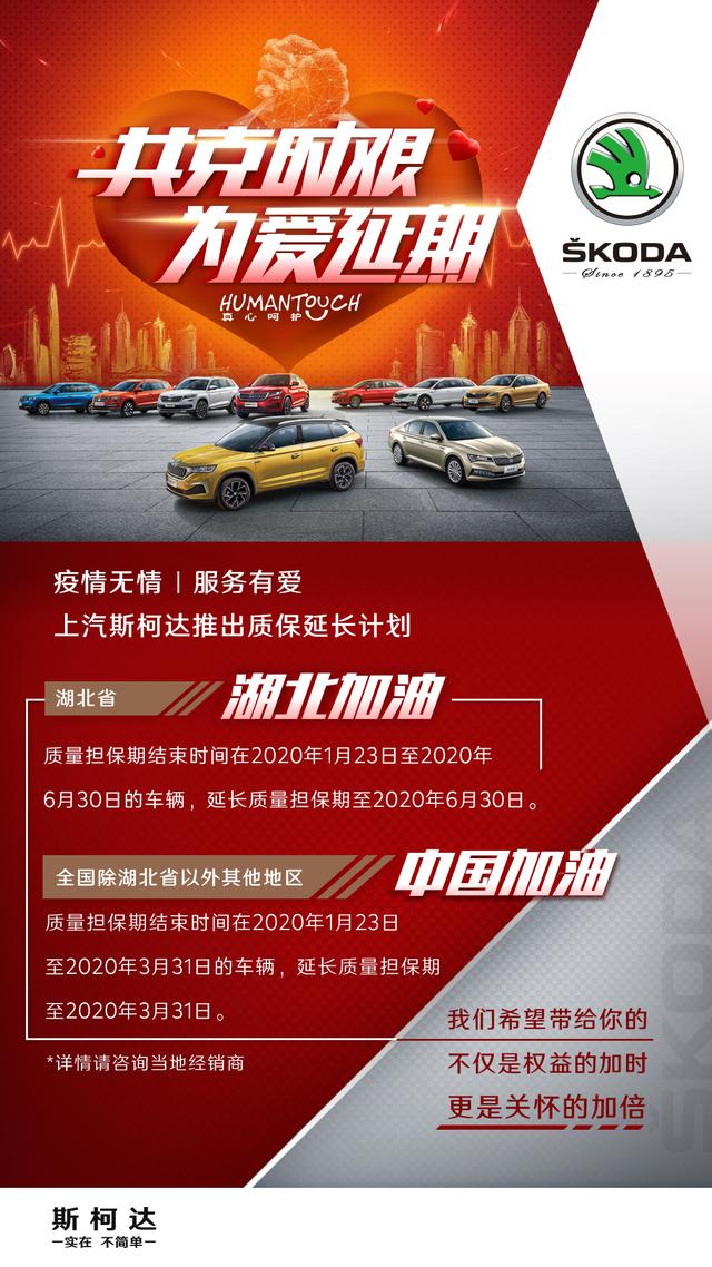 斯柯达百万补贴关怀车主、经销商复工有保障
