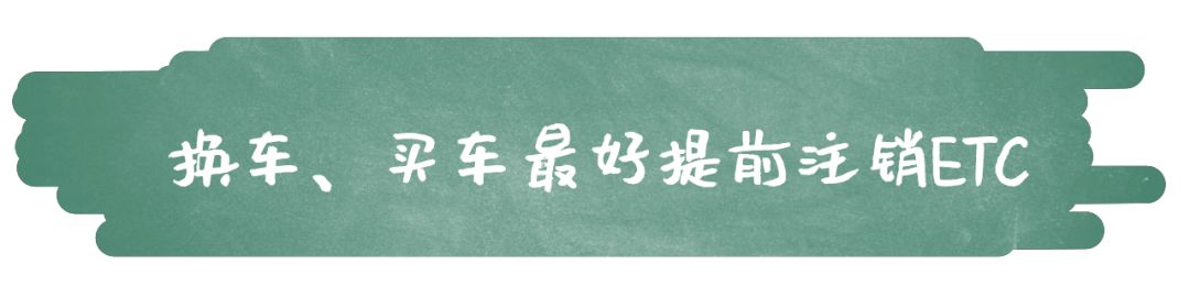 装ETC之前,这些“知识点”你都了解过吗?
