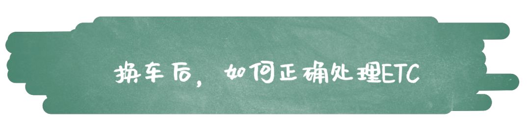 装ETC之前,这些“知识点”你都了解过吗?