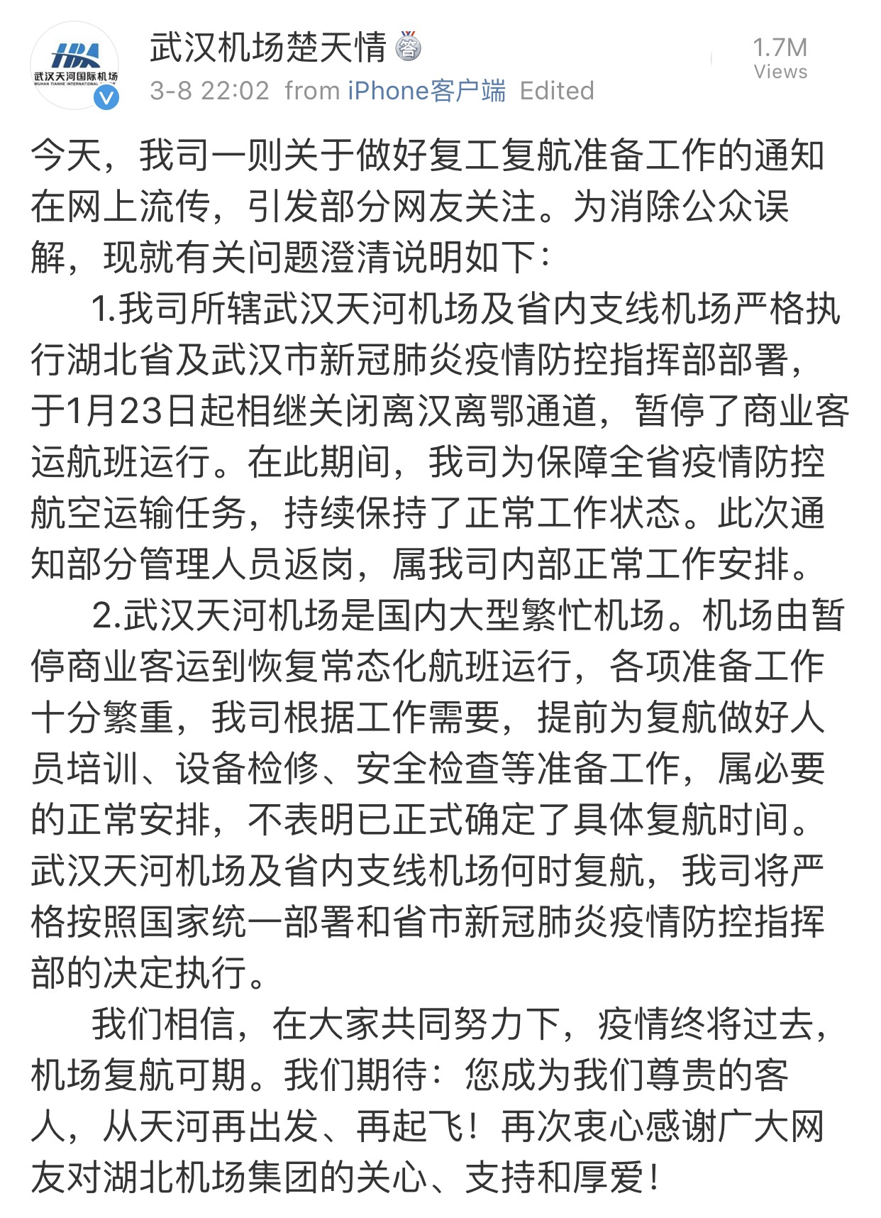 武汉天河国际机场于3月8日晚间在微博上发布的通告。 截图