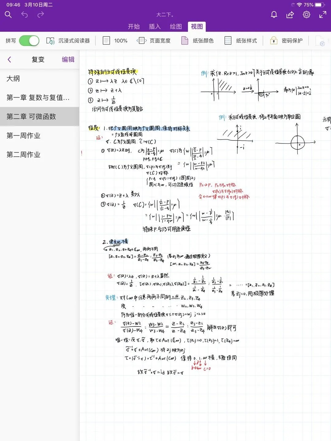 学生条记