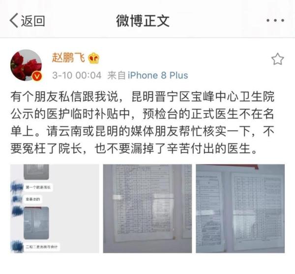 微博网友质疑晋宁区宝峰中心卫生院疫情期间补贴。微博截图