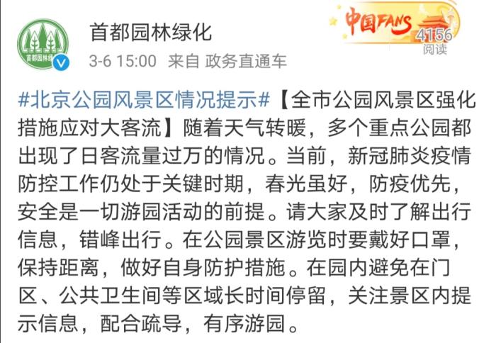 北京官方连日多次提示出行游客：避免扎堆儿聚