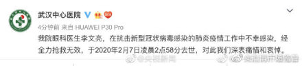 世卫组织缅怀李文亮 钟南山谈李文亮去世真相 疫情吹哨人李文亮预警疫情被训遭冤枉事件始末