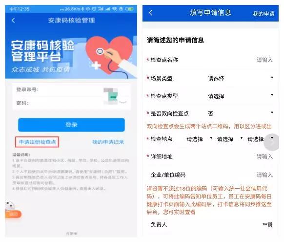 合肥市关于做好重点领域“安康码”应用的通知!