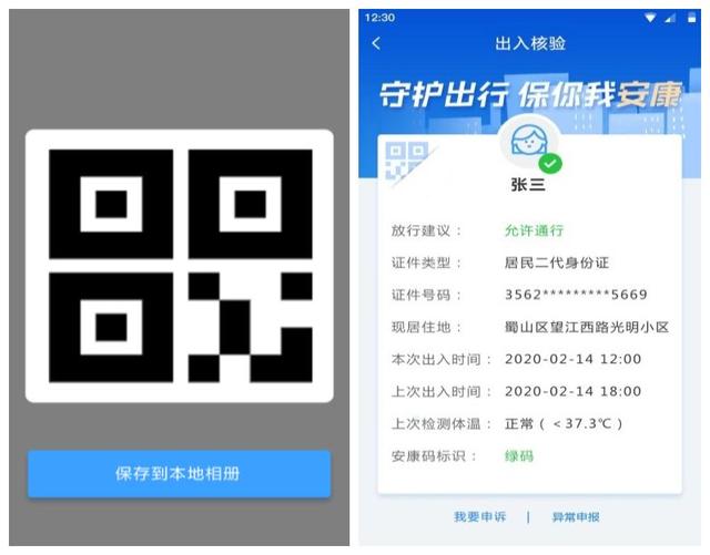 合肥市关于做好重点领域“安康码”应用的通知!