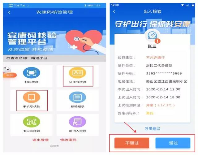 合肥市关于做好重点领域“安康码”应用的通知!