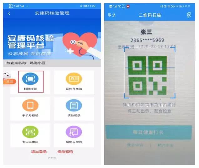 合肥市关于做好重点领域“安康码”应用的通知!