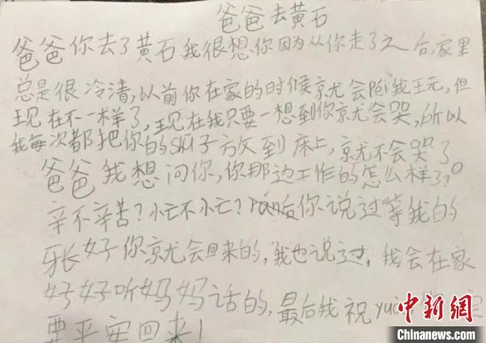 程志儿子写的日记。 南医大二附院供图 摄
