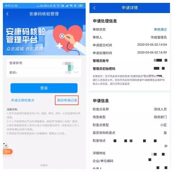 合肥市关于做好重点领域“安康码”应用的通知!