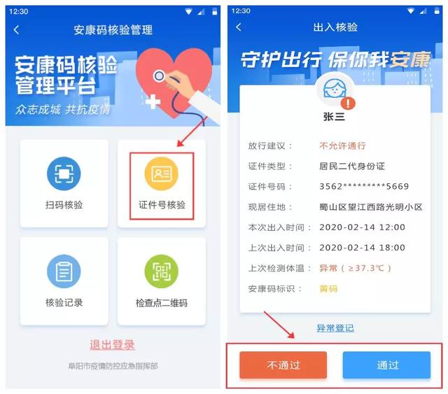 合肥市关于做好重点领域“安康码”应用的通知!