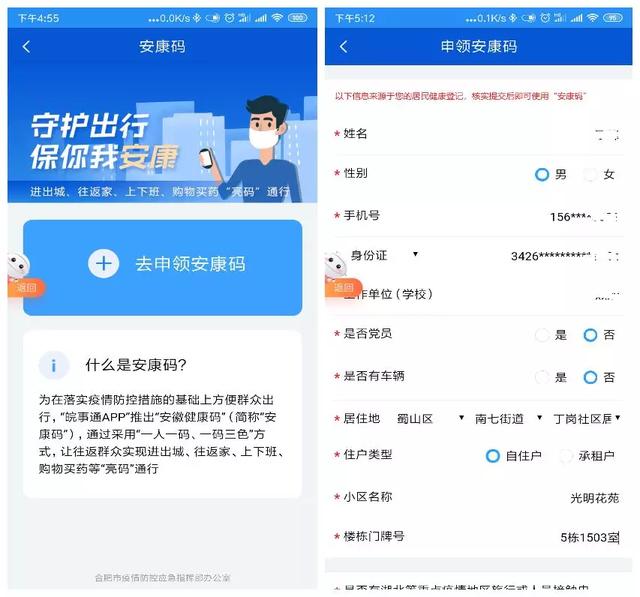 合肥市关于做好重点领域“安康码”应用的通知!