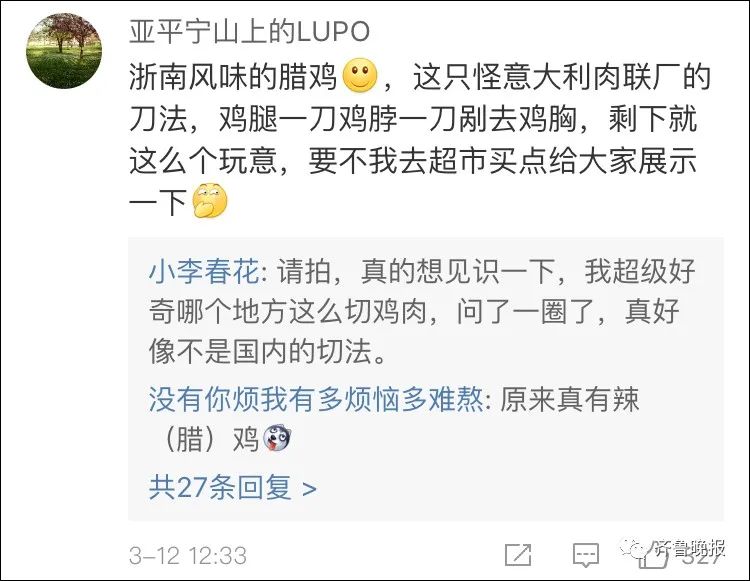 意大利华人在阳台晒腌制鸡翅 被人当成蝙蝠举报