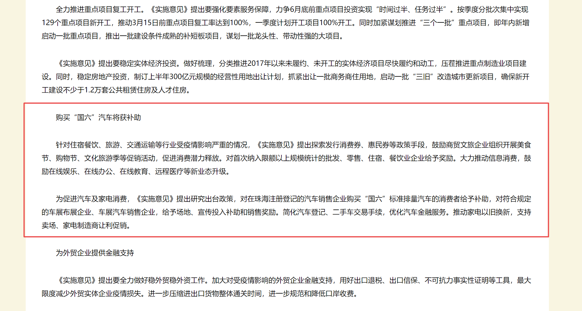 珠海出台鼓励汽车消费政策 购买“国六”车将给予补助