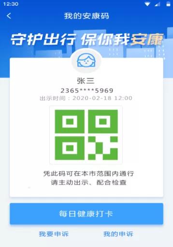 合肥市关于做好重点领域“安康码”应用的通知!