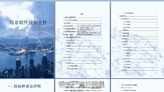 ▲ 用Word自动生成目录,严谨又美观