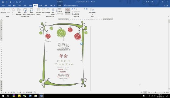 ▲ 用Word做年会邀请函,快捷又高效