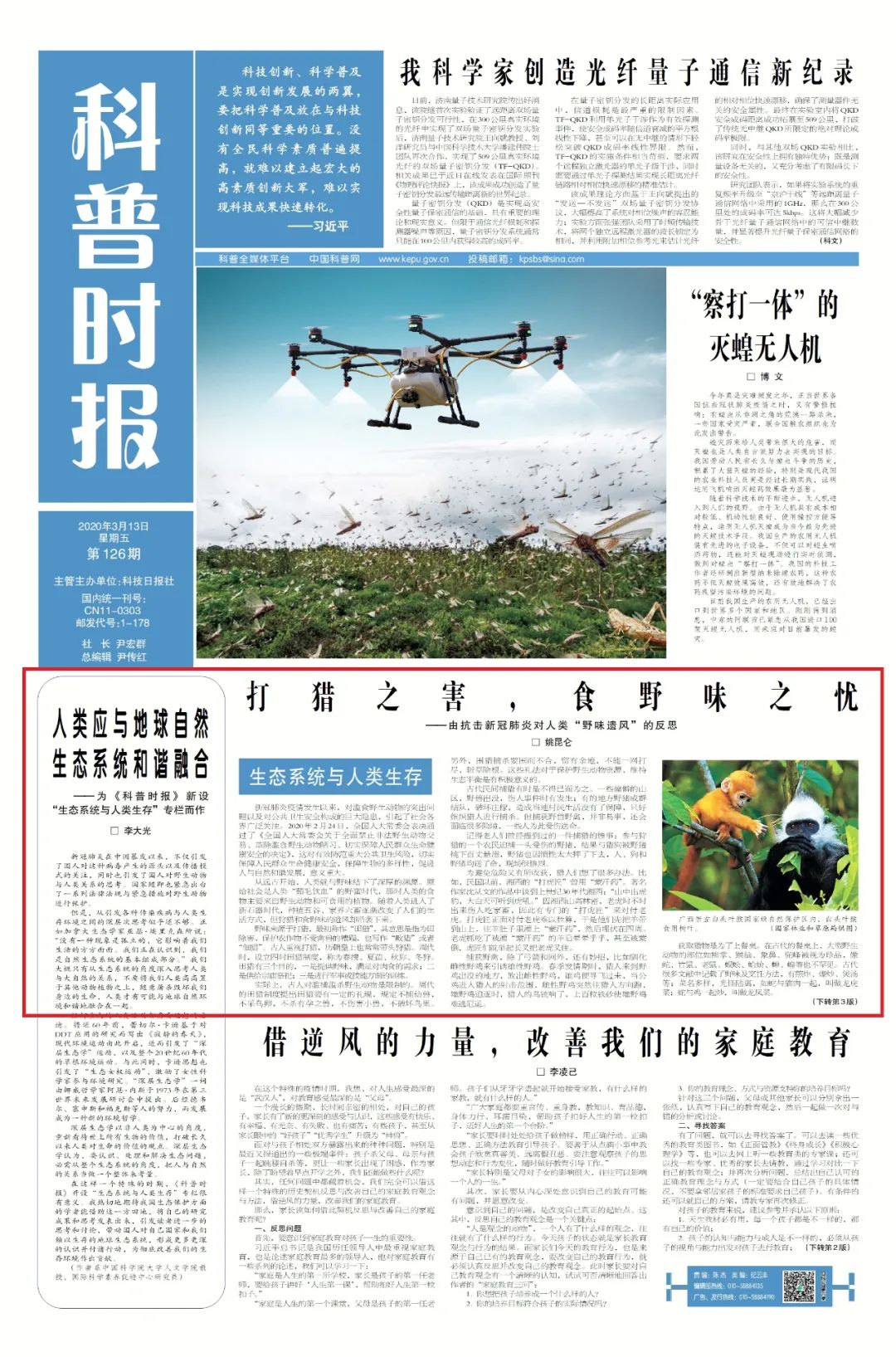 头条 | 打猎之害,食野味之忧:由抗击新冠肺炎对人类“野味遗风”的反思