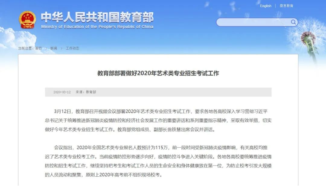 教育部官网截图