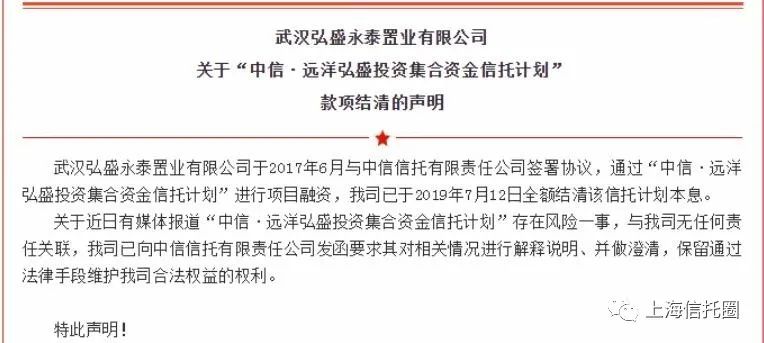 融资方：武汉远洋地产声明