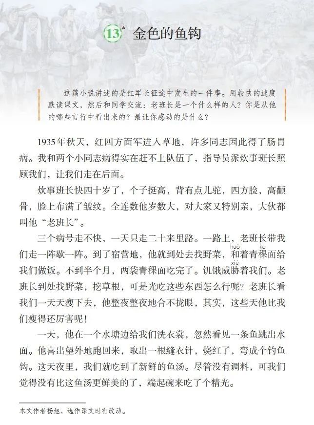 【微课堂】统编语文六年级下册第13课《金色的鱼钩》图文解读 教学